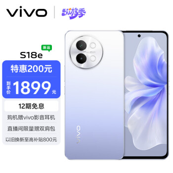 vivo S18e 5G手机 12GB+256GB 霞光紫