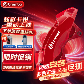 brembo 布雷博 汽車X-Style彩色剎車卡鉗大4活塞套裝前輪特斯拉 毛豆3 Model3紅