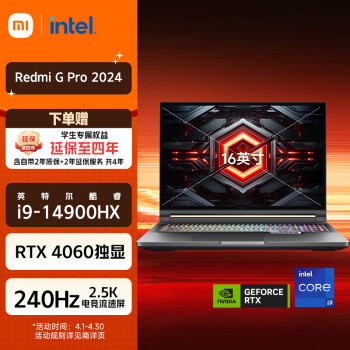 Redmi 红米 G Pro 2024款 十四代酷睿版 16英寸 游戏本 灰色（酷睿i9-14900HX、RTX 4060 8G、16GB、1TB SSD）