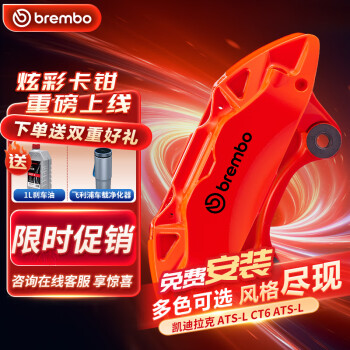 brembo 布雷博 汽車(chē)X-Style彩色剎車(chē)卡鉗大4活塞套裝前輪凱迪拉克ATS-L CT6橘色