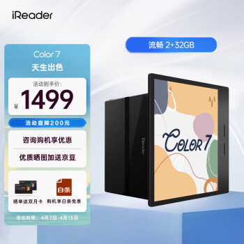 iReader 掌閱 Color7 彩色墨水屏 7英寸電紙書(shū)閱讀器 高刷智能電子書(shū)平板 輕量便攜 看書(shū)看彩漫2+32GB 標(biāo)準(zhǔn)版