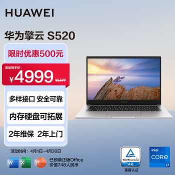 HUAWEI 华为 擎云S520 14英寸 轻薄本 银色（酷睿i7-1260P、核芯显卡、16GB、1TB SSD、1080P、IPS、60Hz）