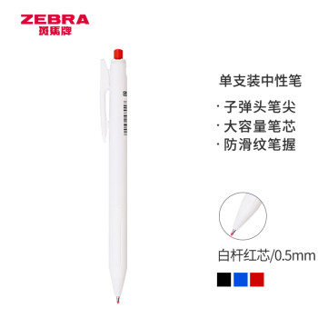 ZEBRA 斑马牌 0.5mm按动子弹头中性笔 彩色学生绘画签字笔标注填色手账笔水笔 JJ29-R1 白杆红芯 单