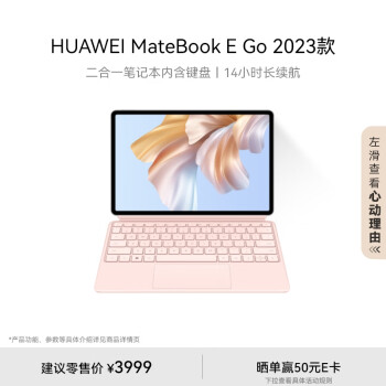 HUAWEI 华为 MateBook E Go 12.35英寸 二合一笔记本 雪域白+樱语粉键盘