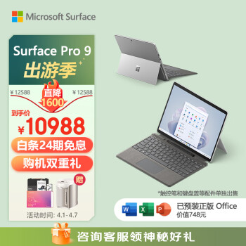 Microsoft 微软 Pro 9 13英寸平板电脑（2880×1920、酷睿i7-1255U、16GB、256GB SSD、WiFi版、亮铂金）