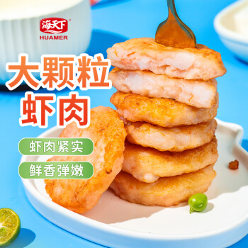 海天下 黄金虾饼250g（6只） 孩子零食 海鲜 生鲜鱼类 夜宵大虾