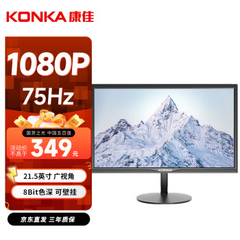 KONKA 康佳 21.5英寸显示器 75Hz 8Bit色深 可壁挂 电脑办公液晶显示屏 KM2216H