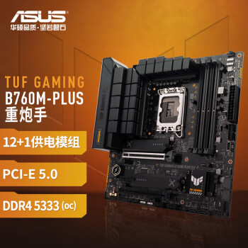 ASUS 华硕 TUF GAMING B760M-PLUS WIFI D4 重炮手 M-ATX主板（Intel B760/LGA 1700）