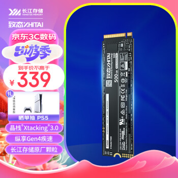 ZHITAI 致态 Ti600 NVMe M.2 固态硬盘 500GB （PCI-E4.0）