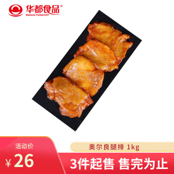 华都食品 奥尔良风味腿排 1kg