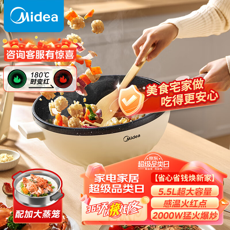 Midea 美的 電炒鍋 電熱鍋 電蒸鍋 電煮鍋 電火鍋 家用多功能鍋5.5L煎炒一體鍋料理烤肉電鍋 HCG3214 265.05元