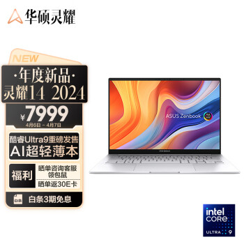 移动端、京东百亿补贴：ASUS 华硕 灵耀14 2024酷睿Ultra9 2.8K 120Hz OLEDAI超轻薄商务办公14英寸笔记本电脑(185H 32G 1T)银