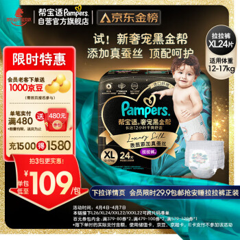 Pampers 帮宝适 黑金帮系列 拉拉裤 XL24片 李宁