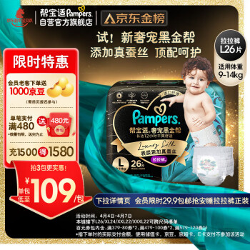 Pampers 幫寶適 黑金幫系列 拉拉褲 L26片 李寧