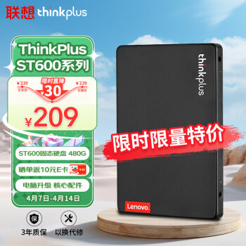 thinkplus 联想thinkplus ST600 SSD固态硬盘  480G
