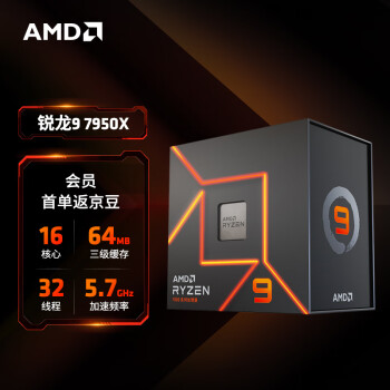 AMD 锐龙 R9 7950X CPU 16核32线程 4.5GHz