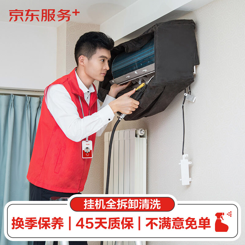 JINGDONG 京東 空調(diào)掛機(jī)*3全拆洗 家電清洗 上門服務(wù) 家政保潔 券后195元