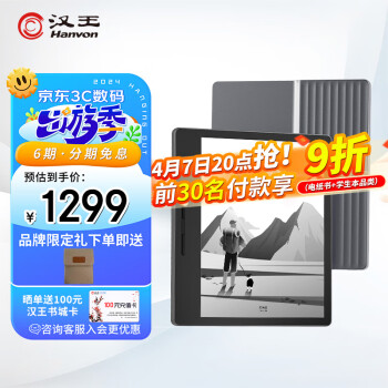 Hanvon 漢王 Clear 7英寸 墨水屏電子書閱讀器 32GB 灰色