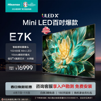 Hisense 海信 MiniLED 100E7K 液晶电视 4K