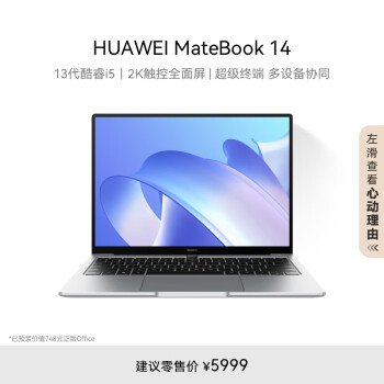 HUAWEI 华为 MateBook 14 2023款 十三代酷睿版 14英寸 轻薄本 皓月银（酷睿i5-1340P、核芯显卡、