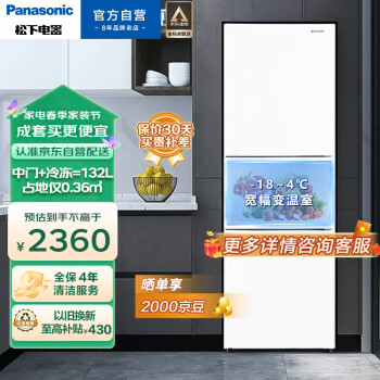 Panasonic 松下 纤雅·自由嵌入系列 NR-EC26WPA-W 风冷三门冰箱 265L 白色