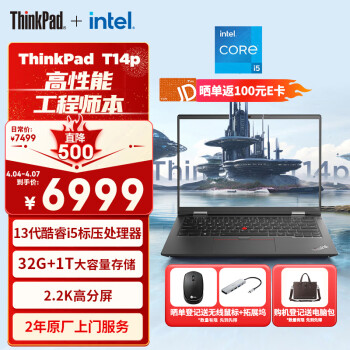 ThinkPad 思考本 T14p 联想14英寸高性能标压轻薄笔记本 13i5-13500H 32G 1TB