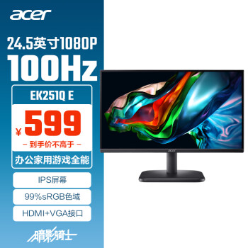 acer 宏碁 24.5英寸商用/办公轻电竞+100Hz+VGA/HDMI双接口显示器