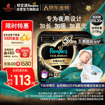 Pampers 幫寶適 黑金幫安睡拉拉褲XXL20片(15kg以上)尿褲尿不濕防漏夜用大吸量