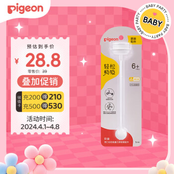 Pigeon 贝亲 宽口径奶瓶重力球吸管 原装配件 BA153