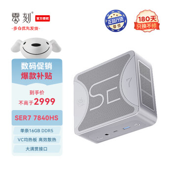 Beelink 零刻 SER7 迷你台式机 深空灰色（锐龙R7-7840HS、核芯显卡、16GB、1TB SSD）