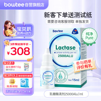 Bowtee 宝体安 纯净版酸性乳糖酶滴剂新生婴幼儿0-3-6-12个月宝宝不耐受帝斯曼液态原酶定制新西兰进口 15ml