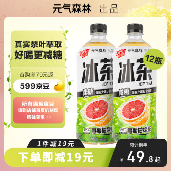 元气森林 冰茶 葡萄柚绿茶 减糖大瓶茶饮料900mL*12瓶 整箱