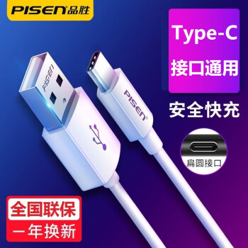 PISEN 品勝 Type-c數(shù)據(jù)線快充華為蘋果15充電線iPhone15紅米 小米nova9/10/tpyec安卓手機通用 數(shù)據(jù)線1米