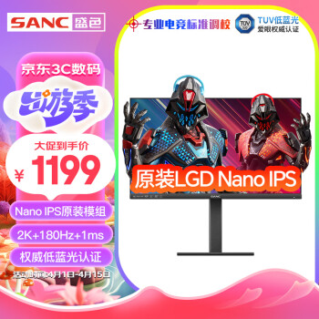 SANC 盛色 Na7 27英寸 IPS FreeSync 显示器（2560×1440、180Hz、100%sRGB、HDR10）