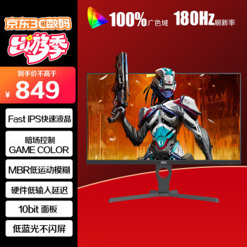 AOC 冠捷 27英寸 180Hz FastIPS 广色域 1ms响应 HDR10 低蓝光不闪 小钢炮 PS5游戏电竞电脑显示器 27G10E