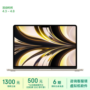 Apple 蘋果 2022款MacBookAir13.6英寸M2(8+8核)8G256G星光色輕薄筆記本電腦MLY13CH/A