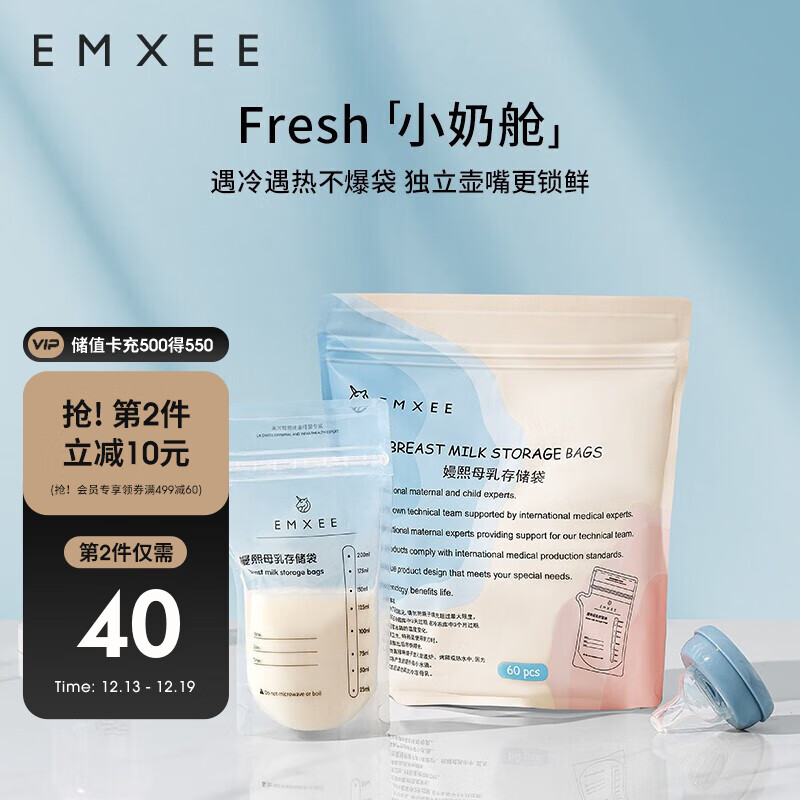 EMXEE 嫚熙 储奶袋一次性母乳装奶壶嘴型储存袋冷藏装奶保鲜储存袋加厚防漏 券后40.42元