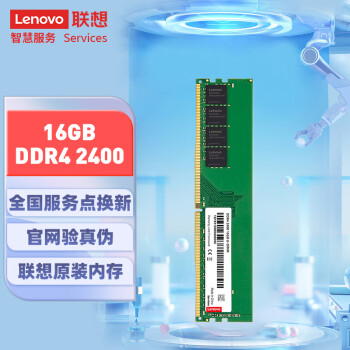 Lenovo 联想 DDR4 2400MHz 台式机内存 普条 绿色 16GB