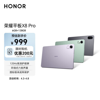 HONOR 荣耀 平板X8 Pro 11.5英寸平板电脑（6+128GB 2K高清120Hz高刷护眼屏 全金属轻薄机身）星空灰