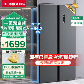 KONKA 康佳 502升 双开门 电冰箱家用一级能效