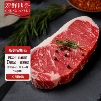 FRESH·FOUR SEASONS 淳鲜四季 M3西冷牛排 1kg