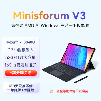 MINISFORUM 铭凡 AMD MINISFORUM 三合一平板电脑 32G+1T触控高刷屏商务办公学习二合一升级