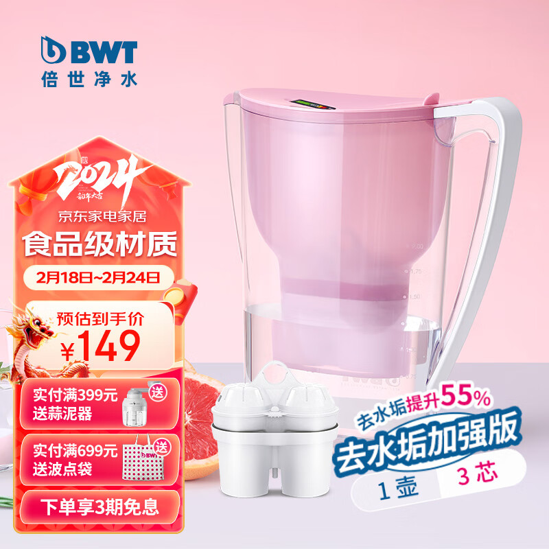 BWT 倍世 过滤净水器家用滤水壶净水壶桌面饮水机直饮机欧洲加强去水垢滤芯 花漾3.5L大容量 粉红色 券后117.56元