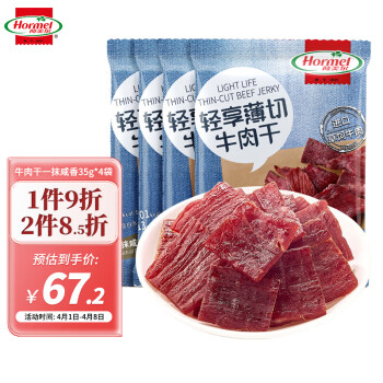 Hormel 荷美尔 轻享薄切牛肉干休闲零食牛肉干肉脯小吃一抹咸香35g*4袋