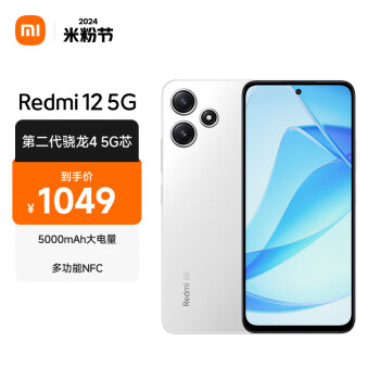 Redmi 红米 12 5G手机 8GB+128GB 冰瓷白