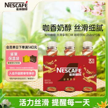 Nestlé 雀巢 即飲咖啡飲料 絲滑拿鐵口味 268ml*3瓶裝