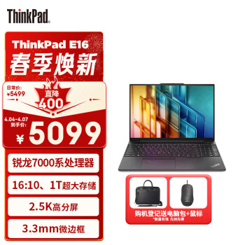 ThinkPad 思考本 E16 2023 锐龙版 联想 16英寸轻薄笔记本电脑