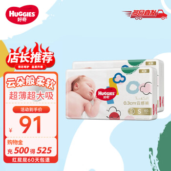 HUGGIES 好奇 金裝紙尿褲嬰兒尿不濕超薄柔軟超大吸云感褲 S120片