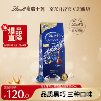 Lindt 瑞士莲 巧克力软心黑巧600g 进口零食生日礼物结婚喜糖散装伴手礼