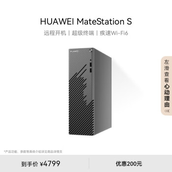HUAWEI 华为 MateStation S 商务台式机电脑主机 小机箱 i7 16G 1T SSD WIN11 远程开机 超级终端 Wi-Fi 6